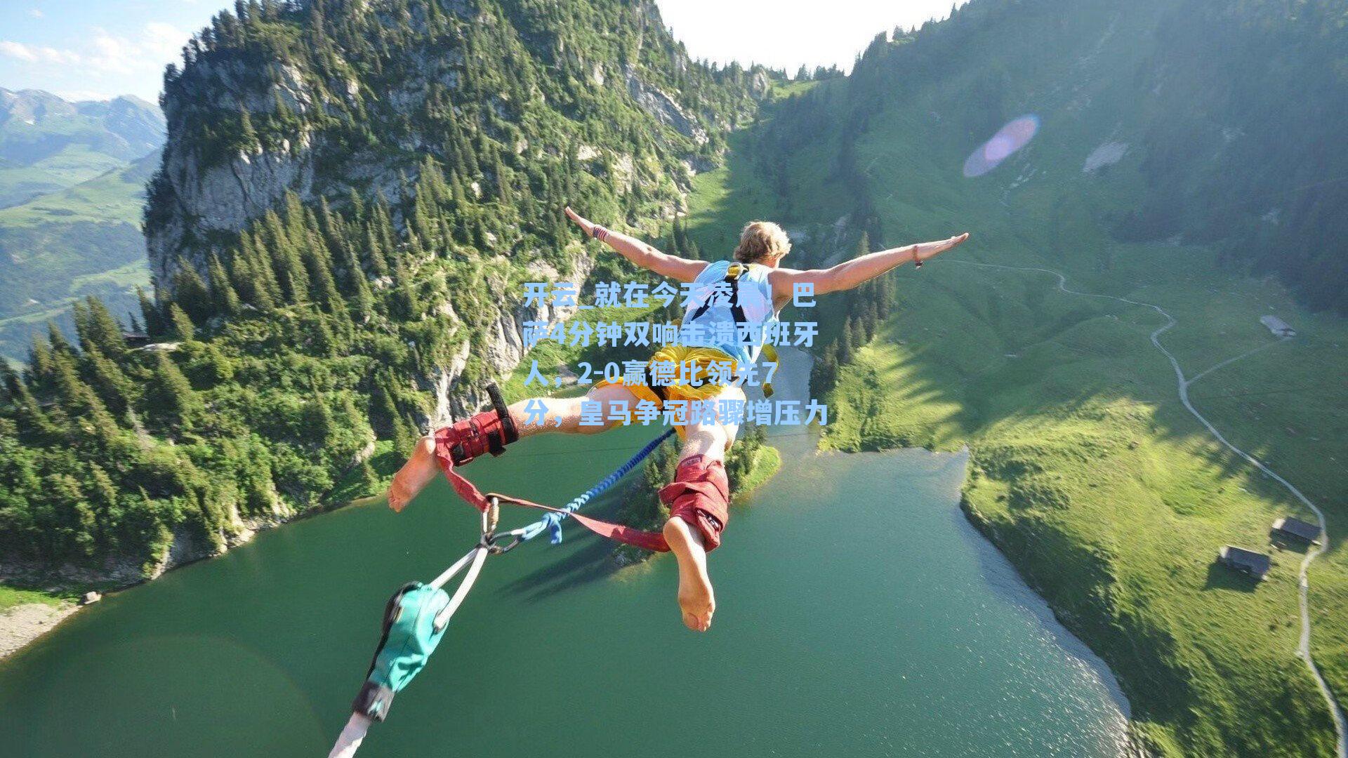 开云_就在今天凌晨！巴萨4分钟双响击溃西班牙人，2-0赢德比领先7分，皇马争冠路骤增压力