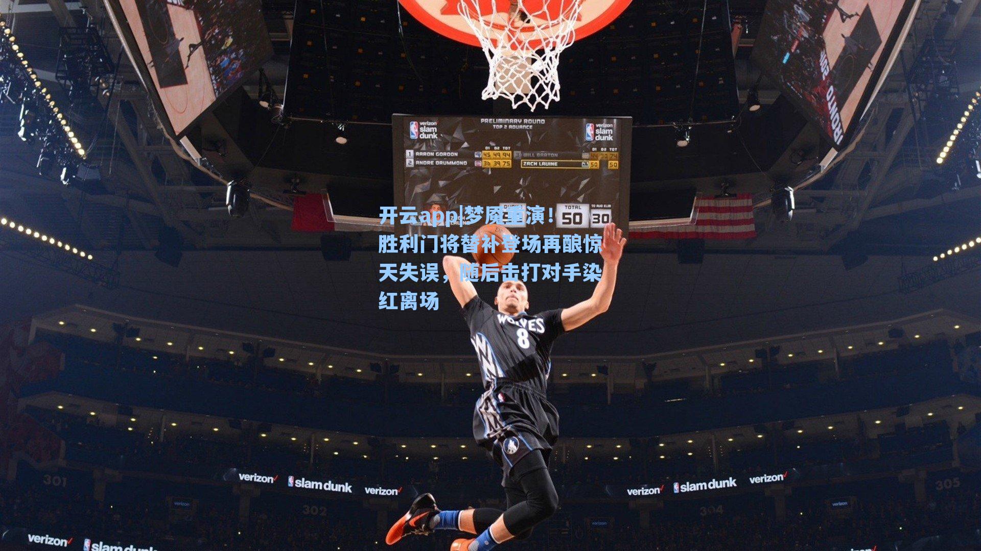 梦魇重演!胜利门将替补登场再酿惊天失误,随后击打对手染红离场