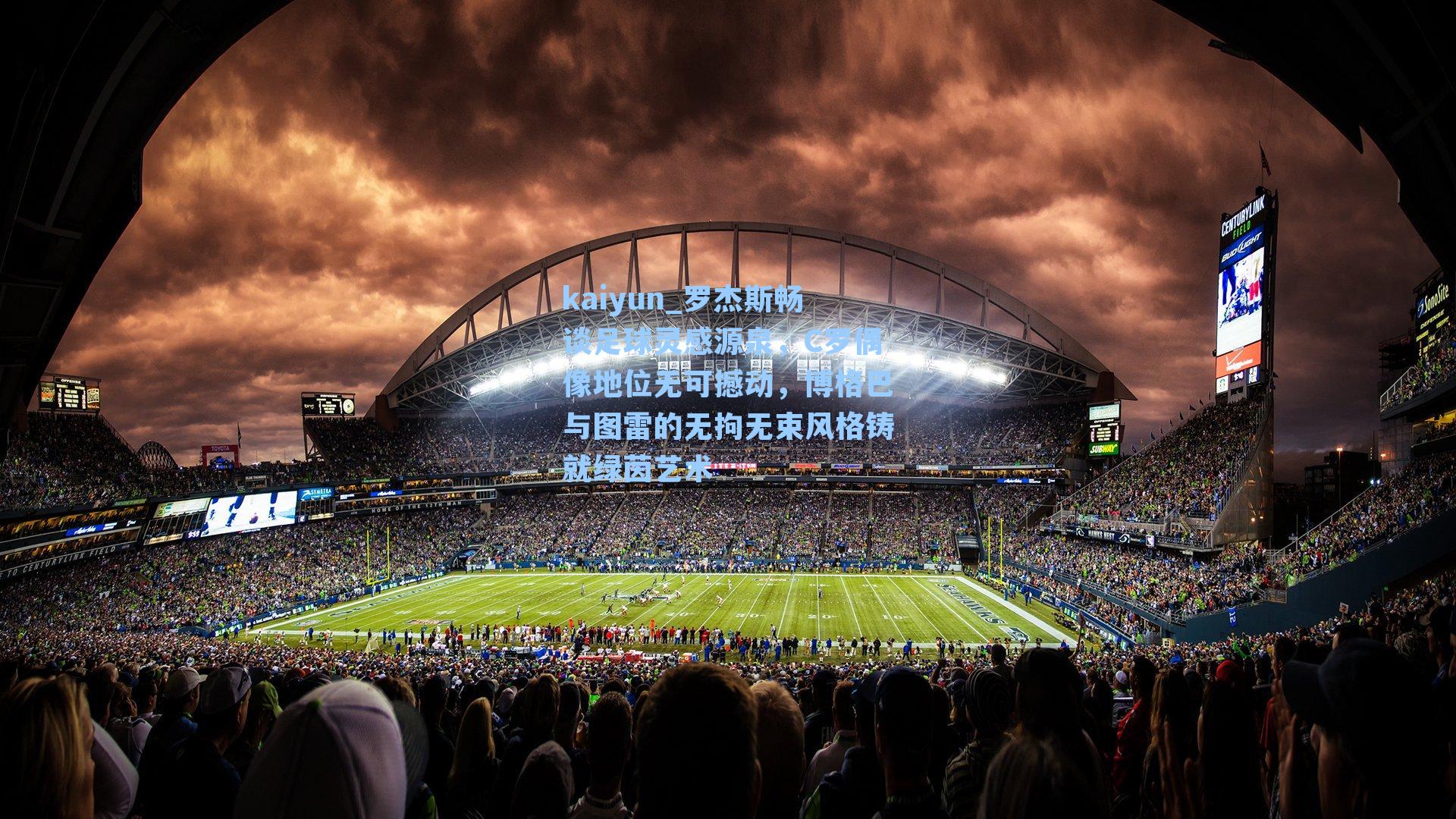 罗杰斯畅谈足球灵感源泉，C罗偶像地位无可撼动，博格巴与图雷的无拘无束风格铸就绿茵艺术