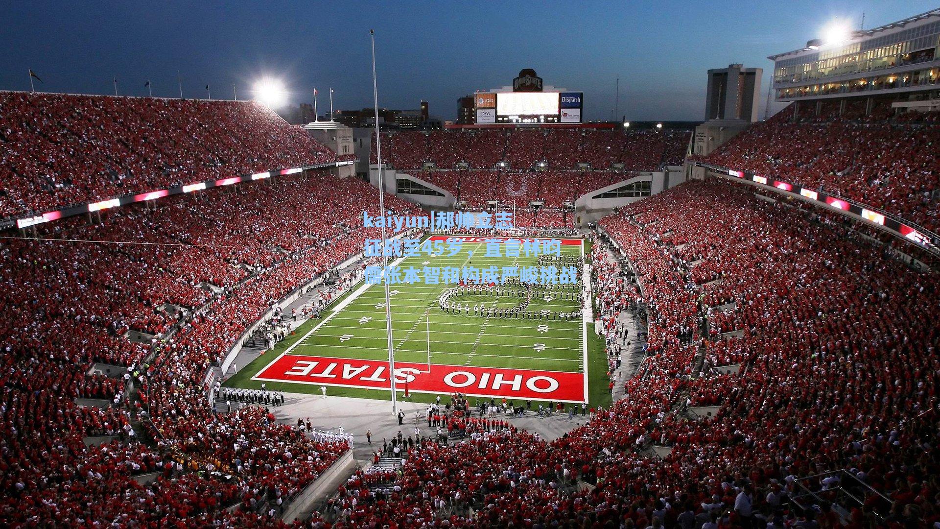 郝帅立志征战至45岁，直言林昀儒张本智和构成严峻挑战