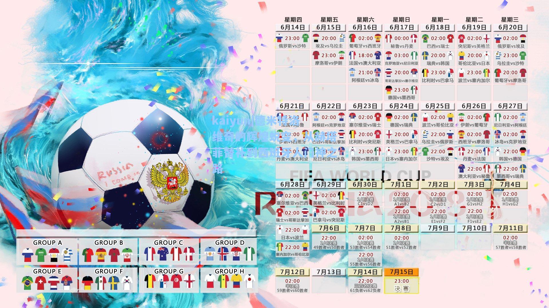 德米特洛维奇的辉煌蜕变，从赫塔菲替补到西班牙人门神之路