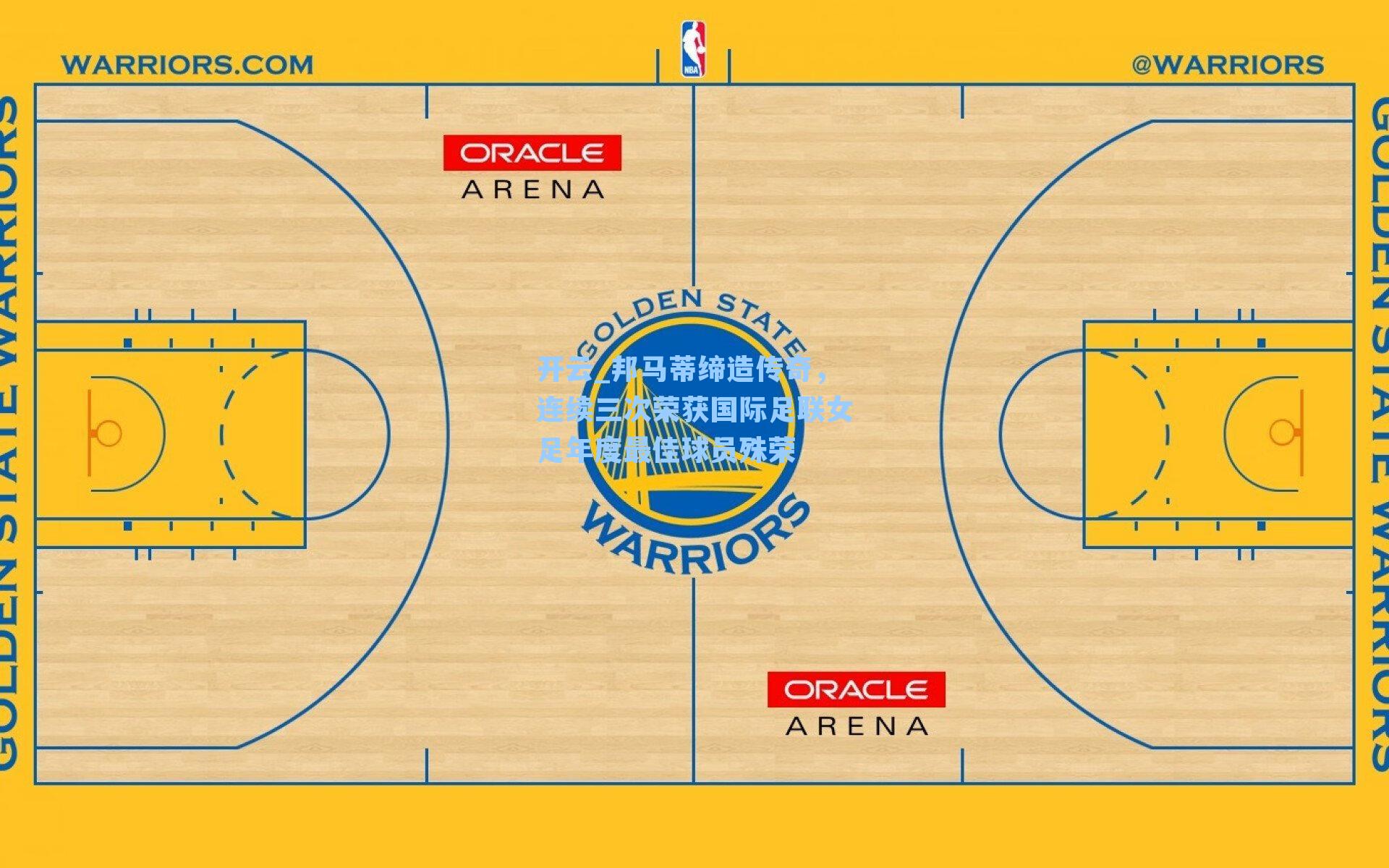 邦马蒂缔造传奇，连续三次荣获国际足联女足年度最佳球员殊荣