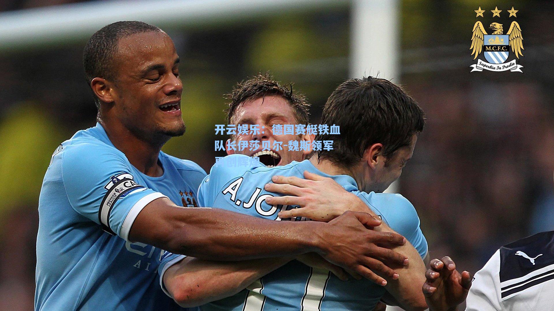 德国赛艇铁血队长伊莎贝尔-魏斯领军再创辉煌