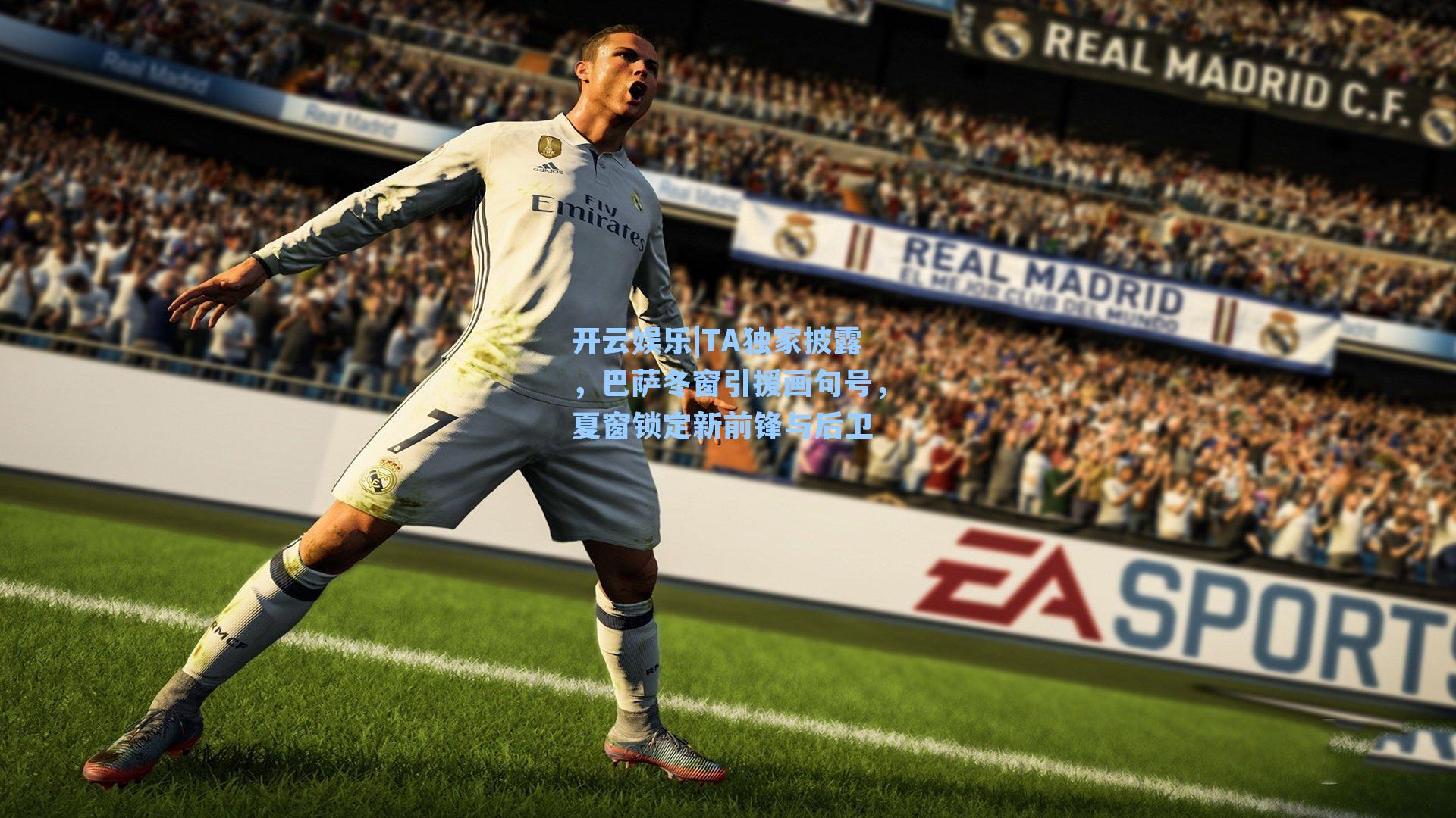 TA独家披露，巴萨冬窗引援画句号，夏窗锁定新前锋与后卫