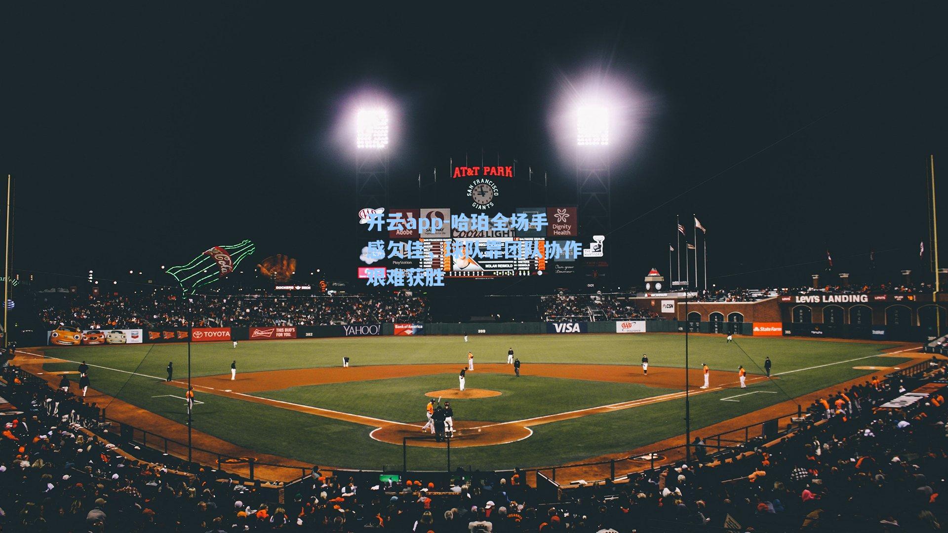 哈珀全场手感欠佳，球队靠团队协作艰难获胜